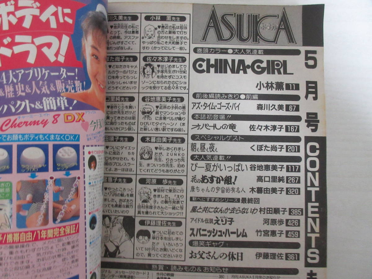 アイドル伝説えり子 36 1610 送料込 1610