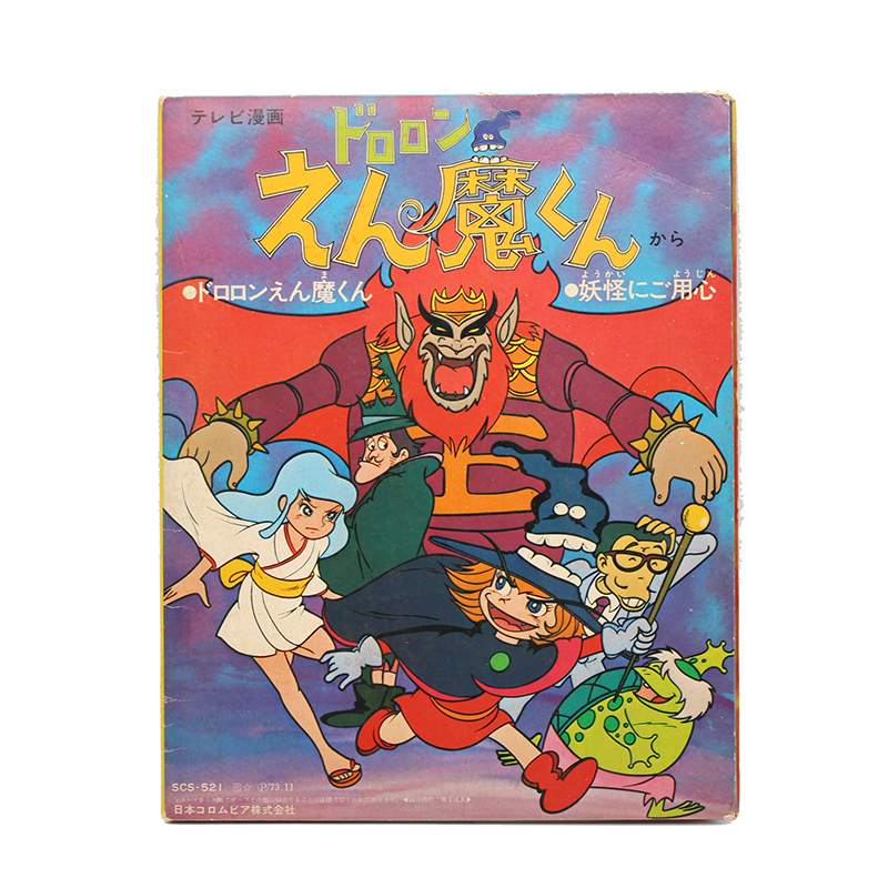 美品】ステレオ レコード テレビ漫画 ドロロンえん魔くん 妖怪にご用心