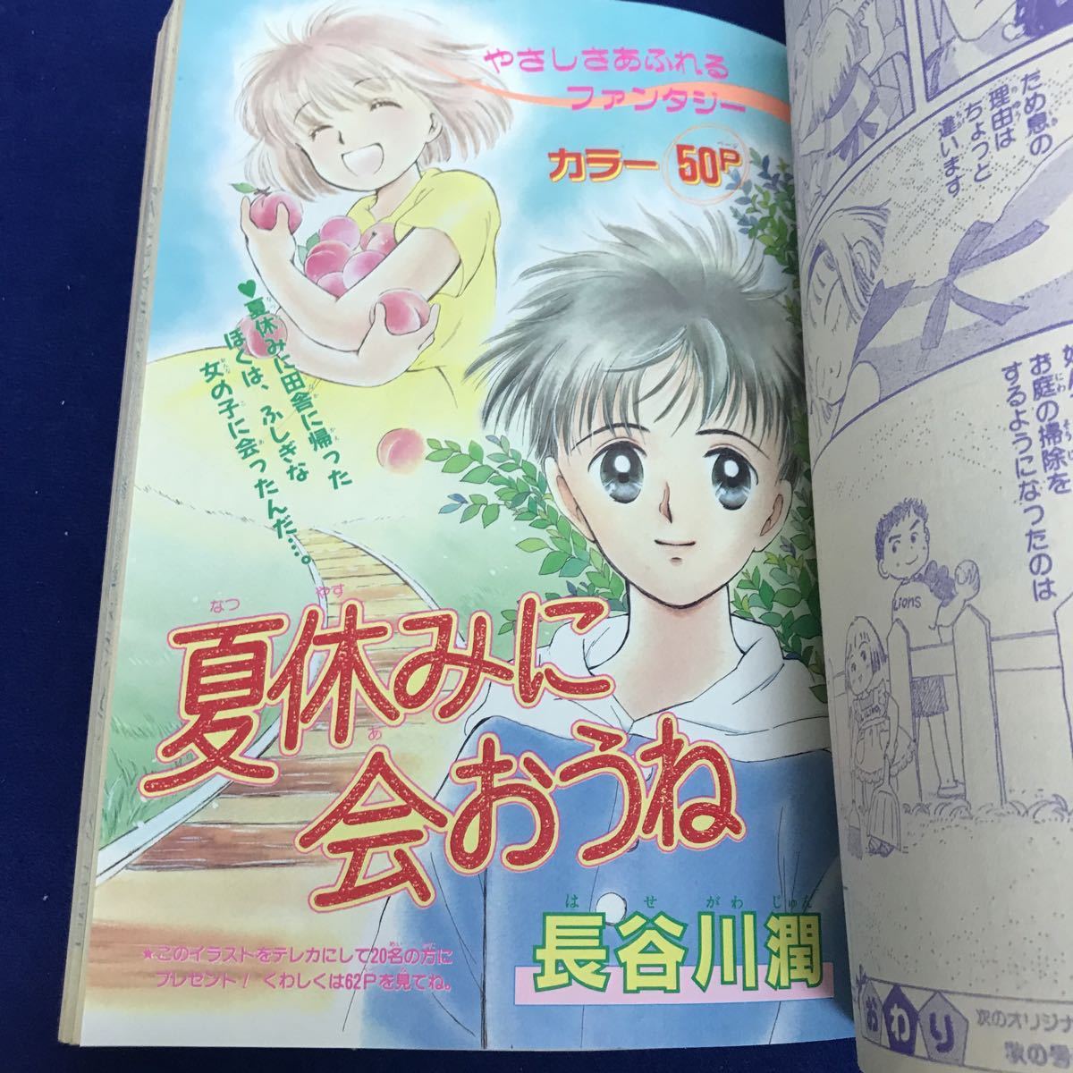 ニ035 りぼんオリジナル1991年8月日号 夏の号 集英社 巻頭カラー 吉住渉 グリーン エイジ 矢沢あい 空を仰ぐ花 長谷川潤 乱丁あり りぼん 売買されたオークション情報 Yahooの商品情報をアーカイブ公開 オークファン Aucfan Com