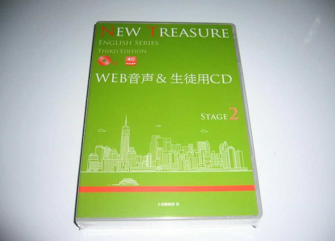 NEW TREASURE Third TREASURE』 Z会の本 ニュー 値引可 最新 3rd NEW