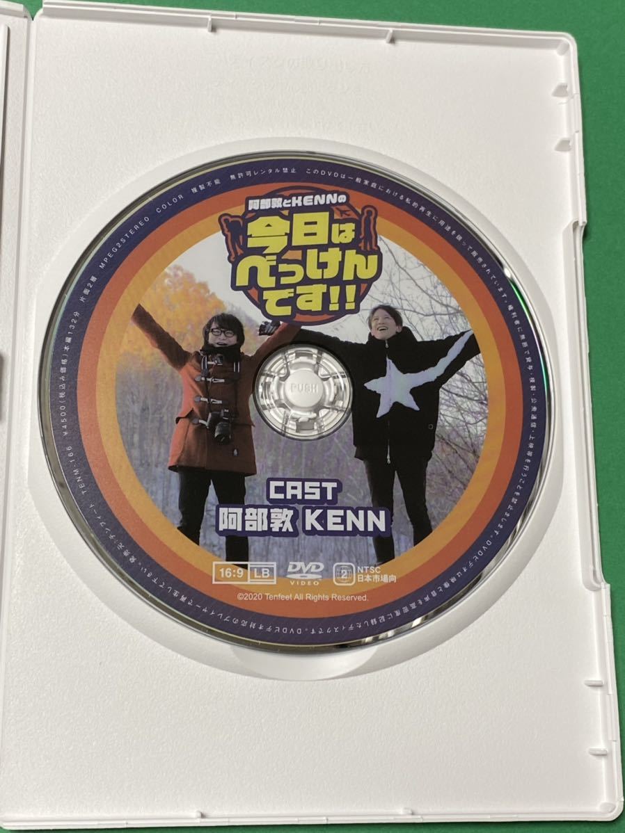 声優 阿部敦 Kennの今日はべっけん Dvd お笑い バラエティ 売買されたオークション情報 Yahooの商品情報をアーカイブ公開 オークファン Aucfan Com