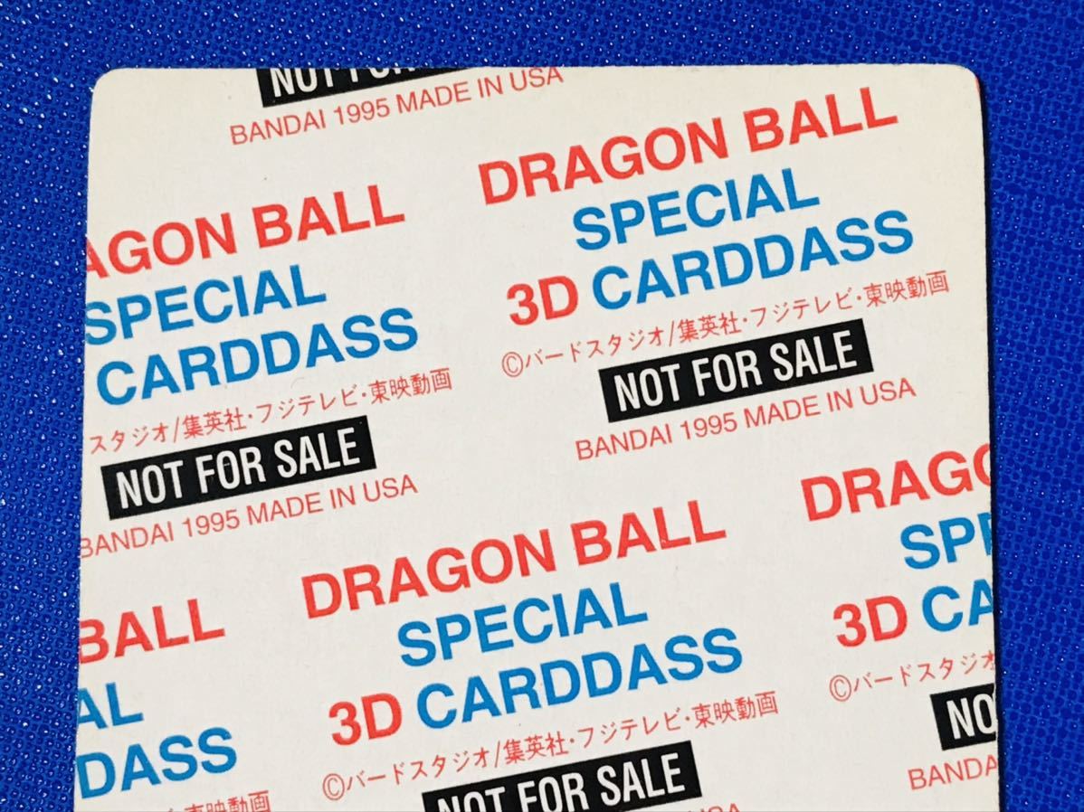 ドラゴンボール カードダス 非売品 抽プレ1000枚 3Dカード 孫悟空