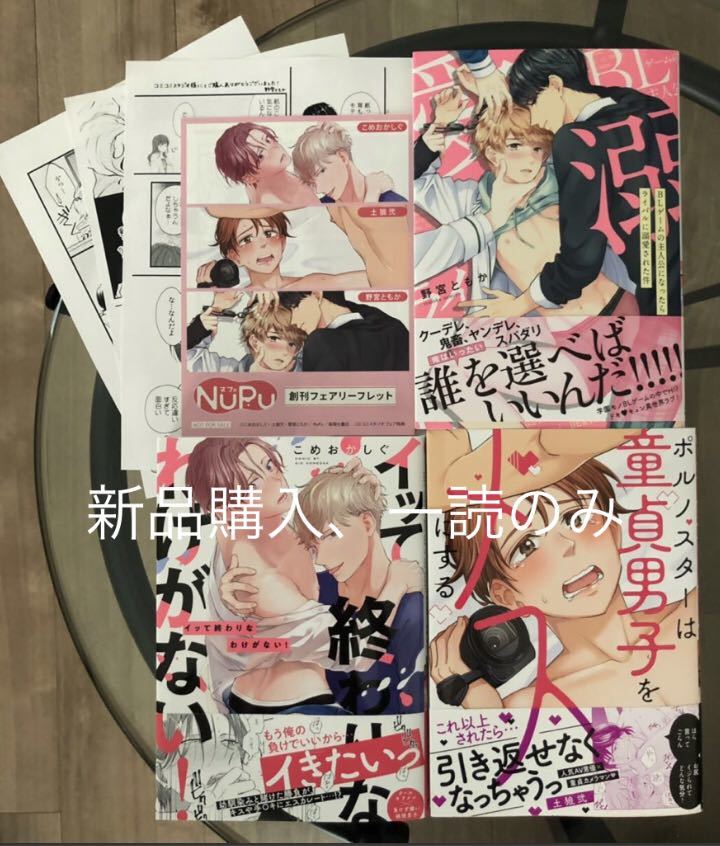 Bl漫画 新刊 Blゲームの主人公になったらライバルに溺愛された件 イッて終わりなわけがない その他１冊 コミコミ特典付き ボーイズラブ 売買されたオークション情報 Yahooの商品情報をアーカイブ公開 オークファン Aucfan Com