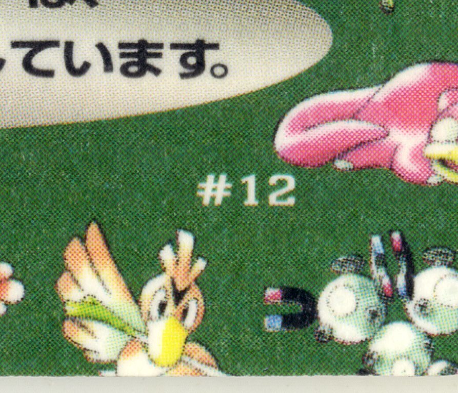 ○#12 未剥がし ポケモンカード 拡張シート 第3弾 緑版 4 ふたご島#2 