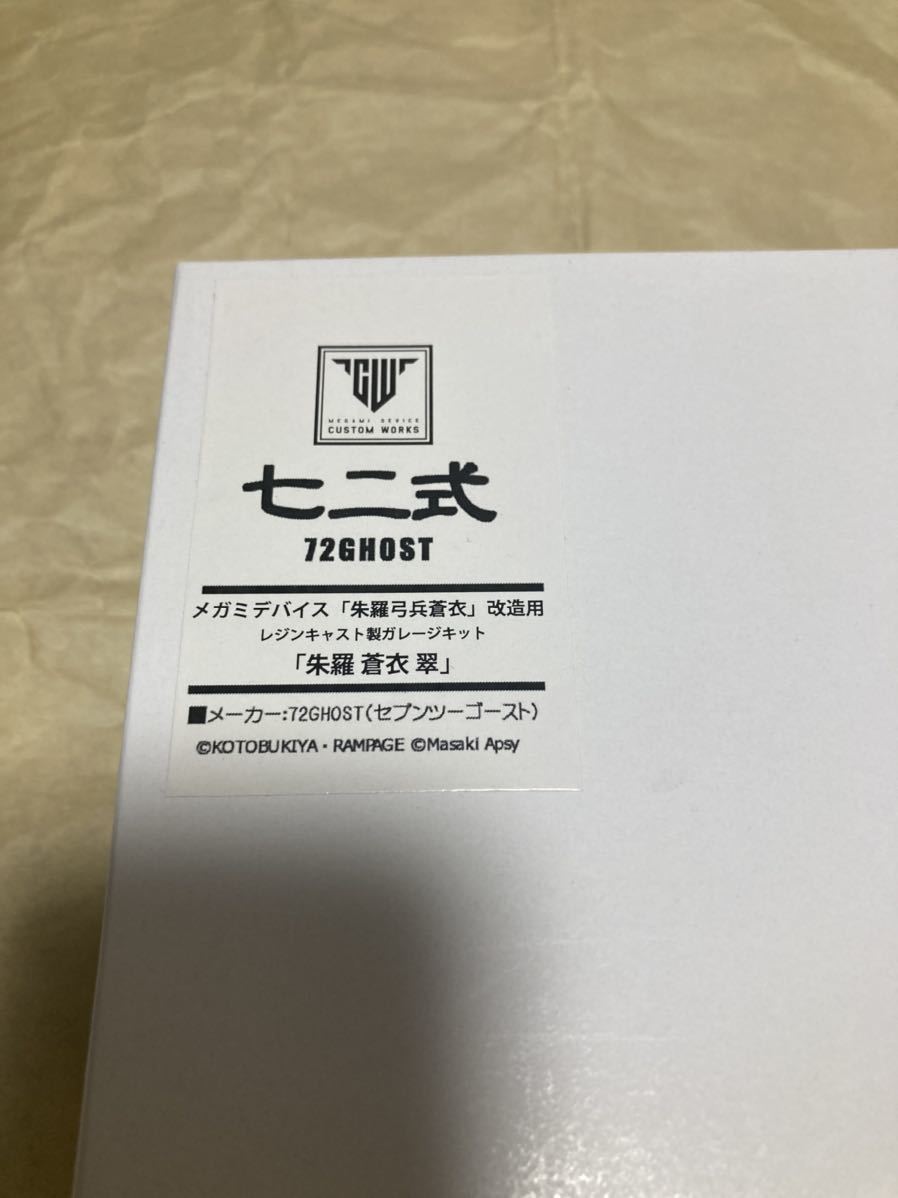 72GHOST メガミデバイス「朱羅 弓兵 蒼衣」改造用レジンキャスト製 