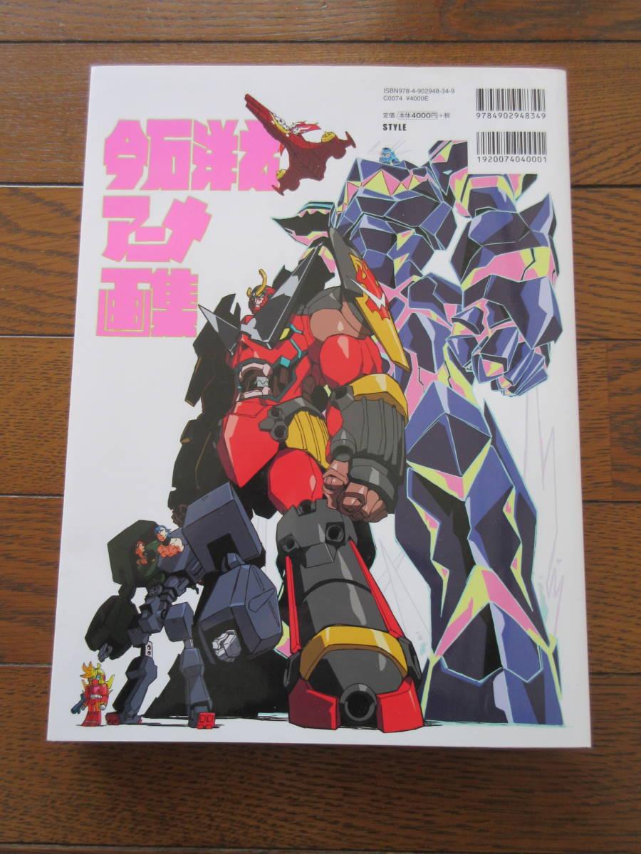 今石洋之 アニメ画集(イラスト集、原画集)｜売買されたオークション