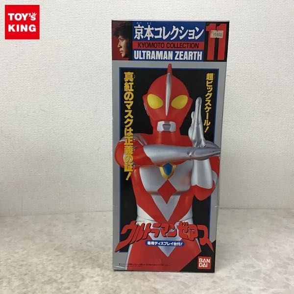 1円～ バンダイ 京本コレクション ウルトラマンゼアス ソフビ製 