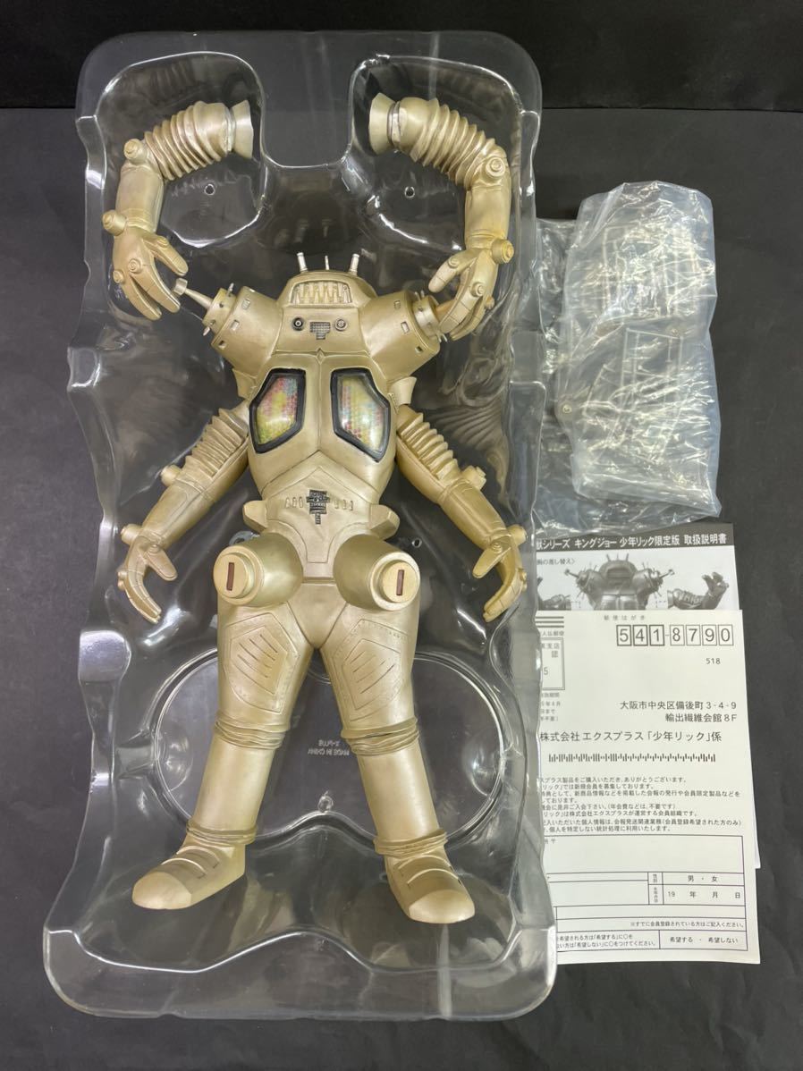 エクスプラス X-PLUS ウルトラマン ウルトラセブン 大怪獣シリーズ 