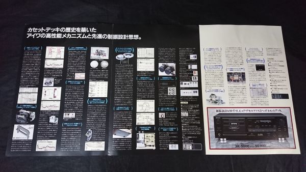 AIWA(アイワ) カセットデッキ XK-S9000・XK-S7000・XK-5000 総合