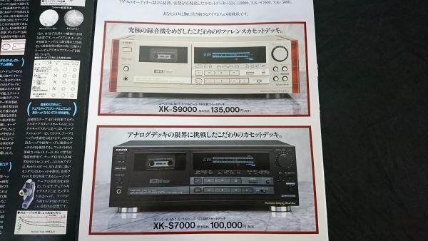 AIWA(アイワ) カセットデッキ XK-S9000・XK-S7000・XK-5000 総合