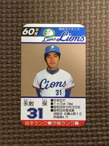 タカラプロ野球カードゲーム S`58年度 西武ライオンズ（プロ野球カード 