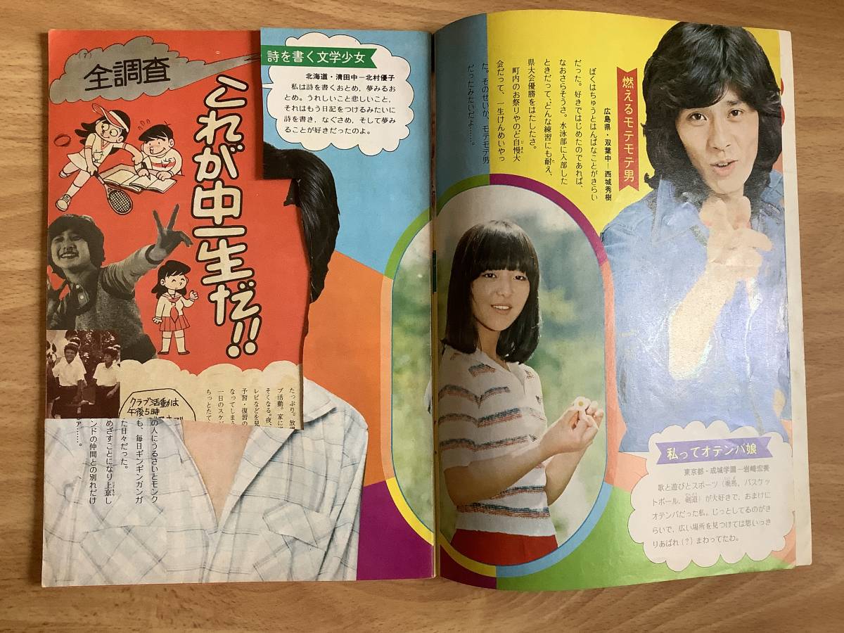 雑誌 中学一年コース 臨時増刊 2冊 表紙：桜田淳子 昭和51/11・12