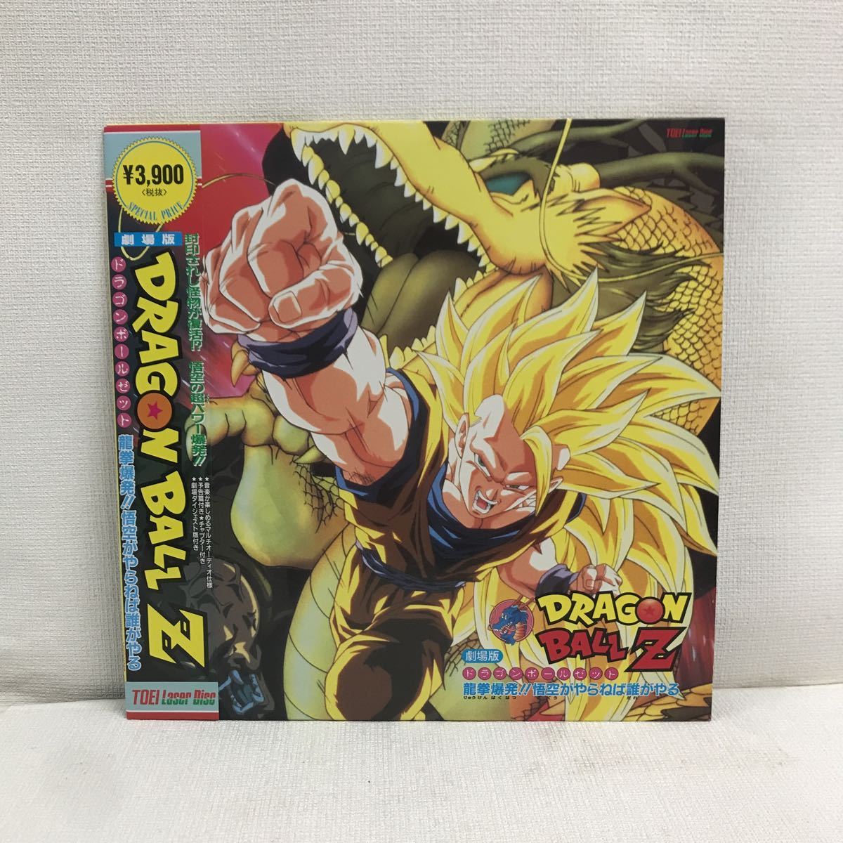 Y0228b2 ドラゴンボール Z 龍拳爆発 悟空がやらねば誰がやる 劇場版 Ld レーザーディスク 帯付き 東映 Dragon Ball アニメ 鳥山明 アニメーション 売買されたオークション情報 Yahooの商品情報をアーカイブ公開 オークファン Aucfan Com