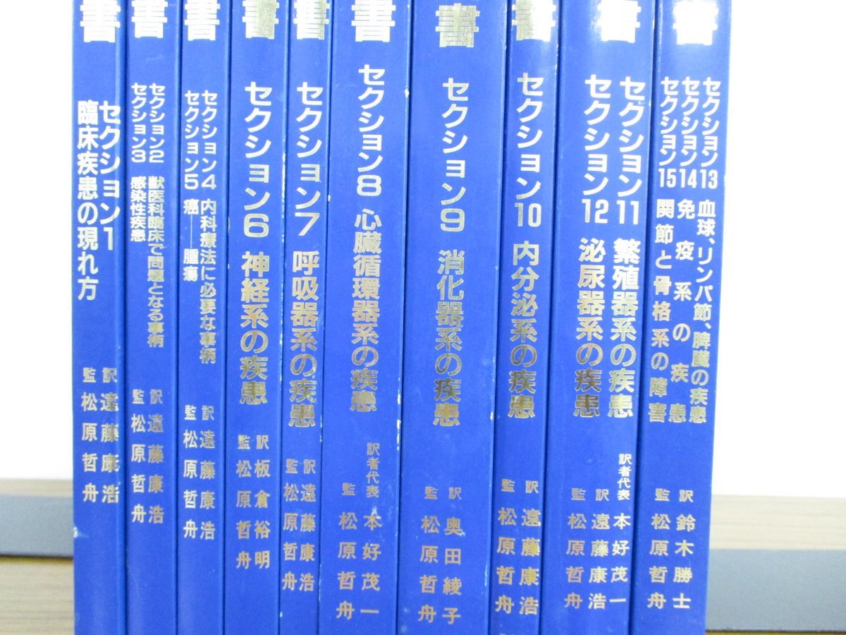 □01)【同梱不可】小動物内科学全書 全10巻セット/LLLセミナー/医学 