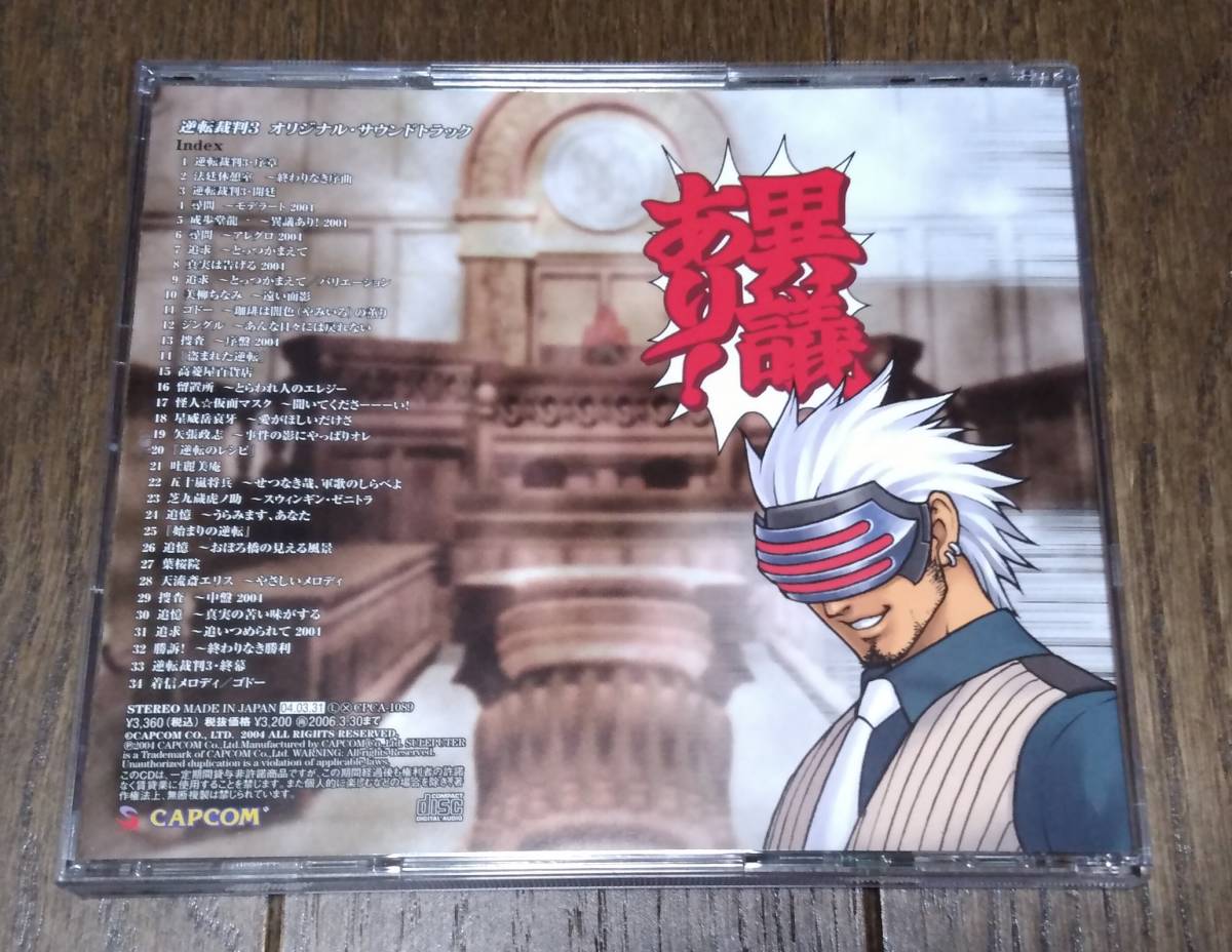 Cd 逆転裁判3 オリジナル サウンドトラック 逆転おまけディスク カプコン ゲーム一般 売買されたオークション情報 Yahooの商品情報をアーカイブ公開 オークファン Aucfan Com