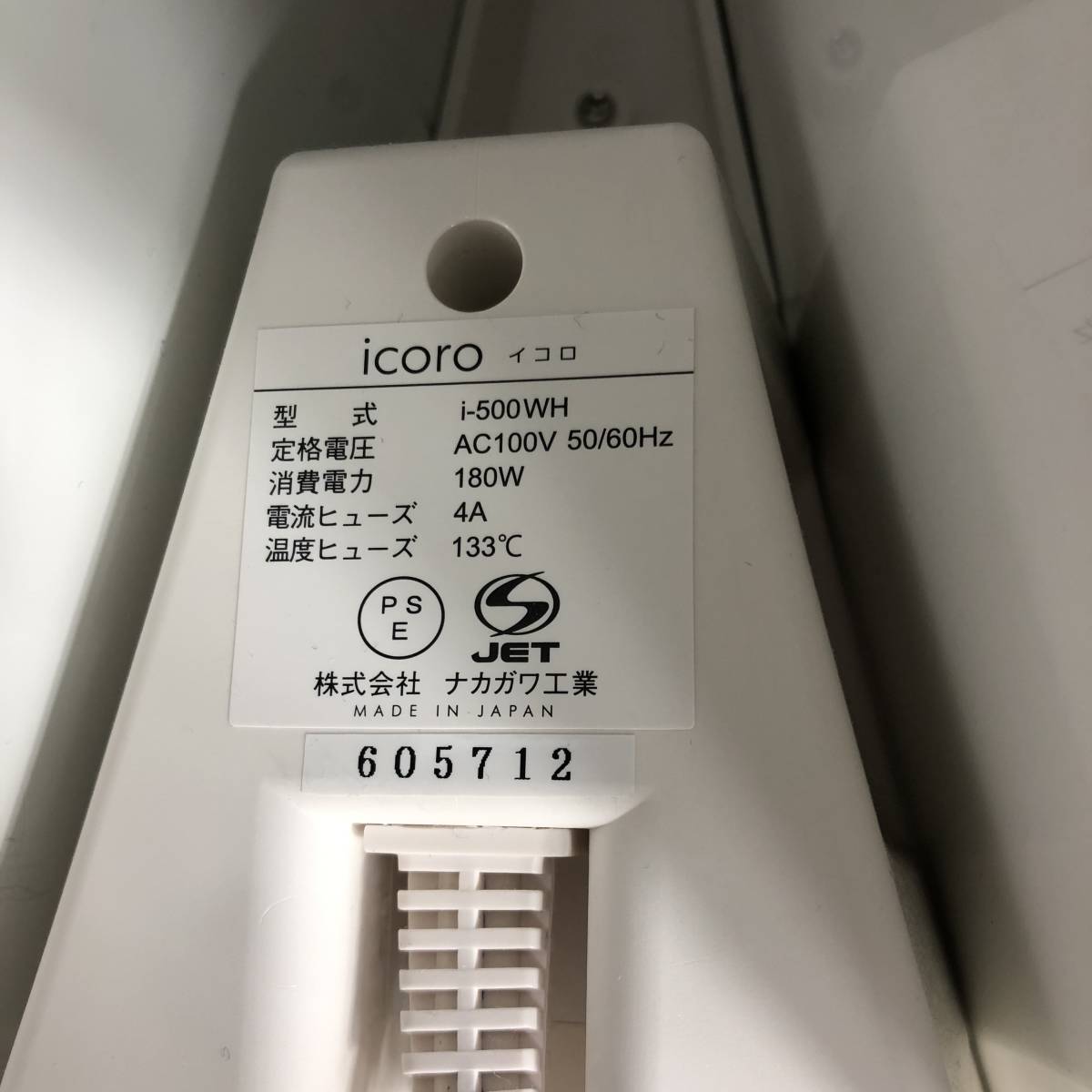 ナカガワ工業 icoro イコロ アルミパネルヒーター ホワイト i-500WH 
