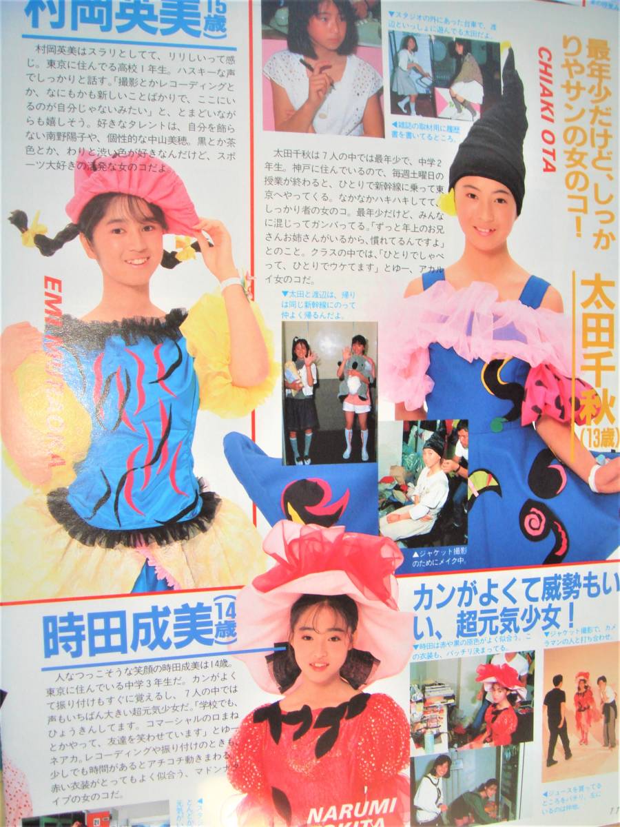 アイドル夢工場/時田成美14歳/桜川佳代16歳/渡辺恵15歳/太田千秋13歳/村岡英美15歳/安原万里子15歳 当時物 切り抜き No.12