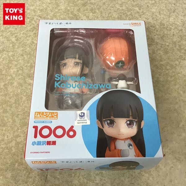 在庫あり ねんどろいど 宇宙よりも遠い場所 小淵沢報瀬 新品未開封 Productor Com Uy 在庫あり ねんどろいど 宇宙よりも遠い場所 小淵沢報瀬 新品未開封 Productor Com Uy