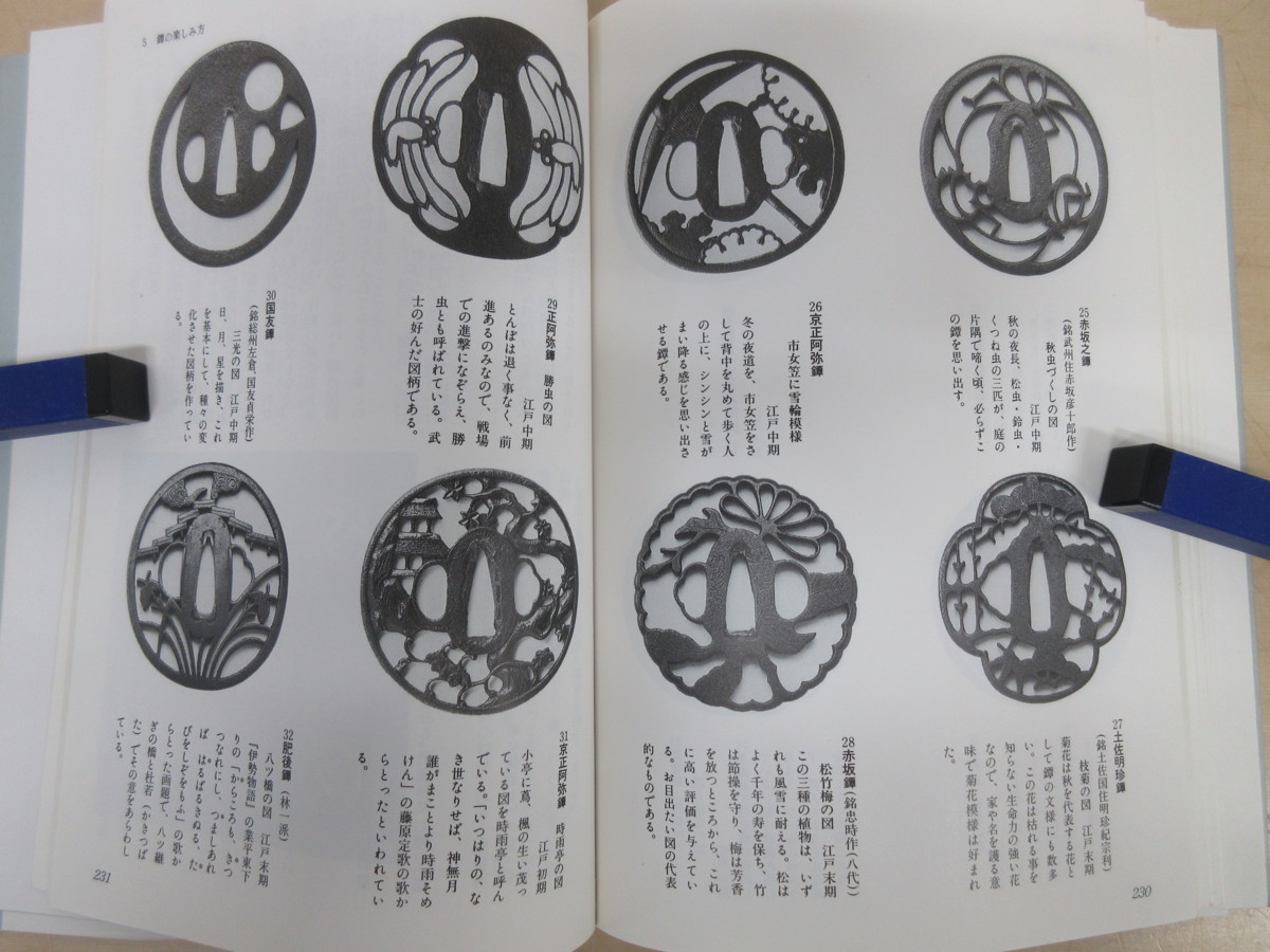 A6472 日本のデザイン 鐔の美 加島進 他 里文出版 昭和63年 帯 図版 古文書 刀剣 銘刀 武具 鍔 日本刀 年代 資料 研究 鍔 刀装具 売買されたオークション情報 Yahooの商品情報をアーカイブ公開 オークファン Aucfan Com
