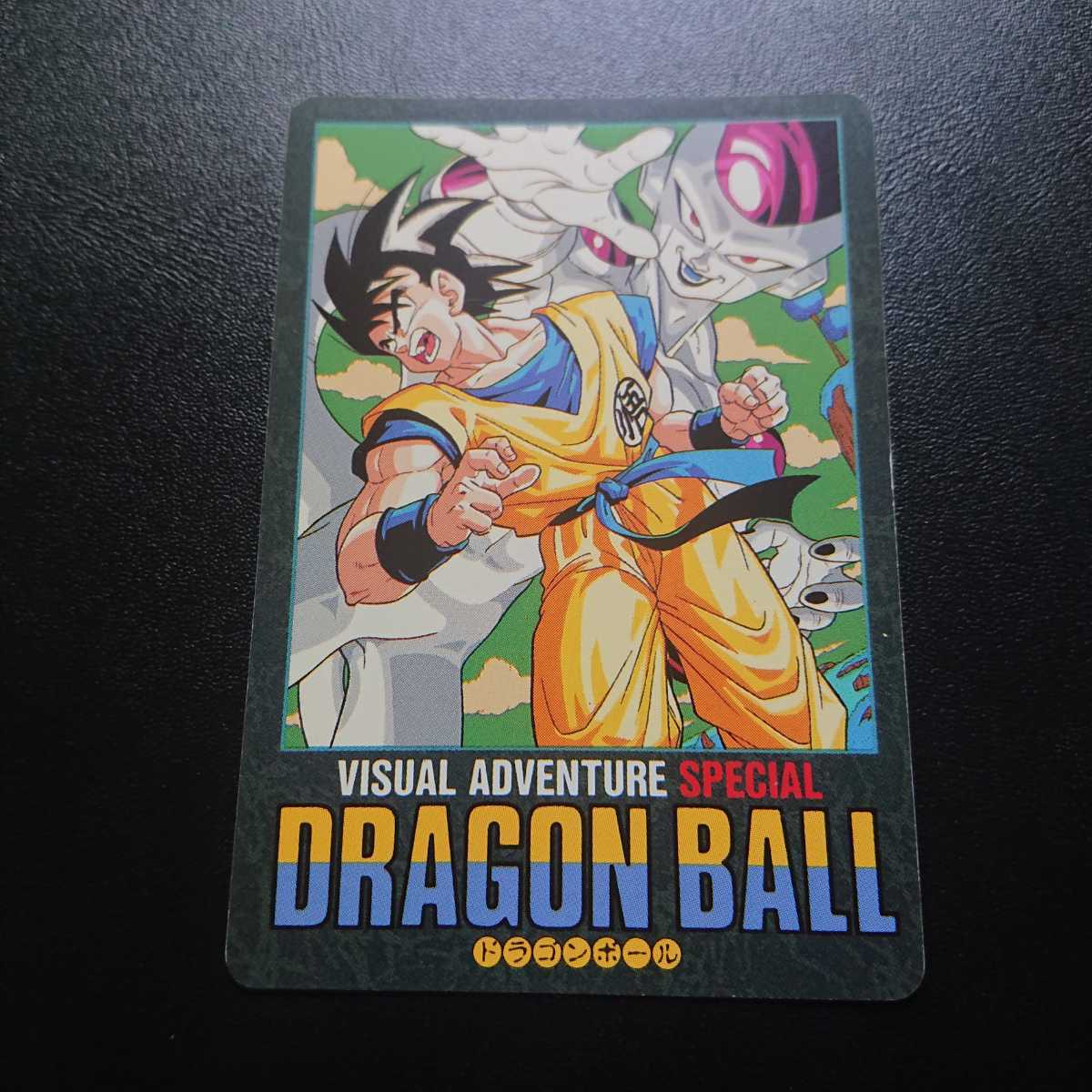 カードダス ドラゴンボール ビジュアルアドベンチャー スペシャル 