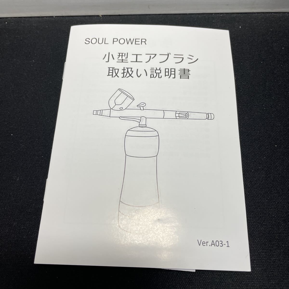 サ) [開封済み未使用] SOUL POWER 充電式 小型エアブラシ Model-04 