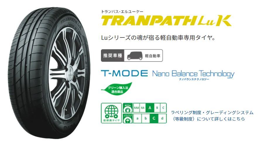 100%新品，大得価 2021年製 TRANPATH Luk 165/50R16 75V 1本価格 4本 29 800円(トーヨータイヤ)｜売買されたオークション情報、yahooの商品情報をアーカイブ公開 - オークファン 16インチ