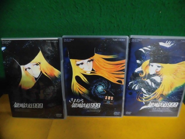 さよなら銀河鉄道999 アンドロメダ終着駅 Dvd 送料込 Dvd