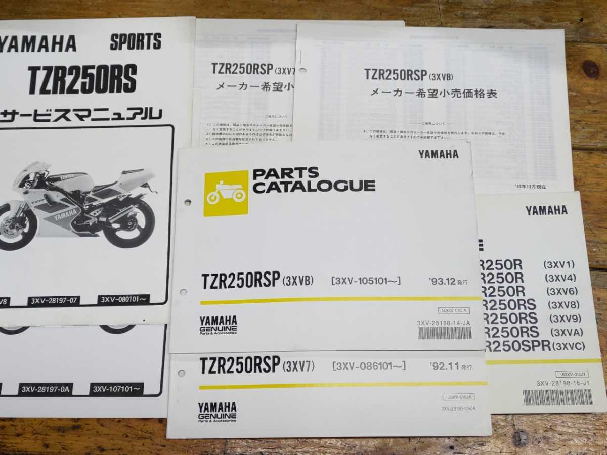サービスマニュアル SP ヤマハ TZR250R 3XV YAMAHA - メルカリ