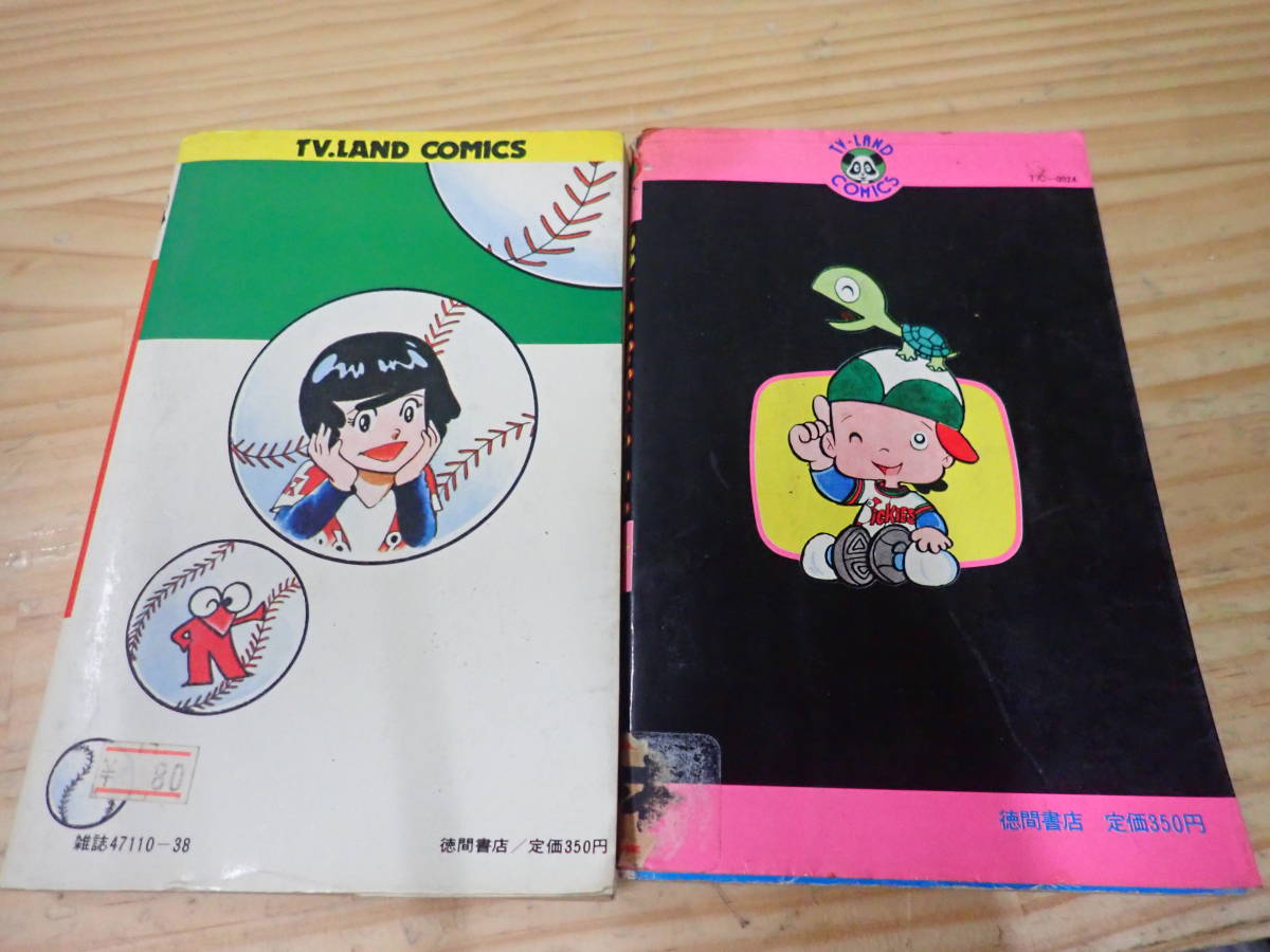 K8e 初版 それゆけ レッドビッキーズ がんばれ レッドビッキーズ 2冊セット テレビランド コミックス 石森章太郎 少年 売買されたオークション情報 Yahooの商品情報をアーカイブ公開 オークファン Aucfan Com