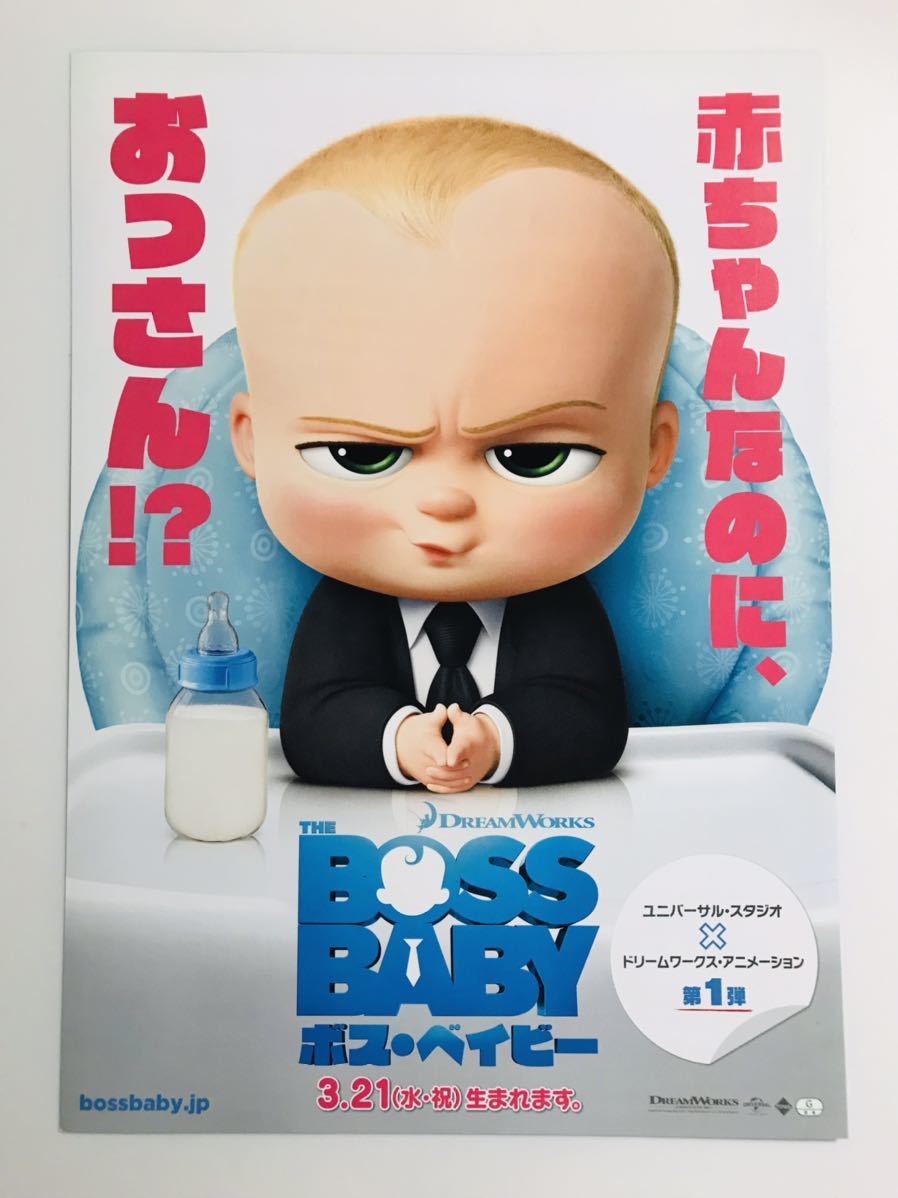 条件付き 非売品 映画チラシ ボス ベイビー 声 アレック ボールドウィン 監督 トム マクグラス アニメ 18 その他 売買されたオークション情報 Yahooの商品情報をアーカイブ公開 オークファン Aucfan Com 条件付き 非売品 映画チラシ ボス ベイビー 声 アレック ボールドウィン 監督 トム マクグラス アニメ 18 その他 売買されたオークション情報 Yahooの商品情報をアーカイブ公開 オークファン Aucfan Com