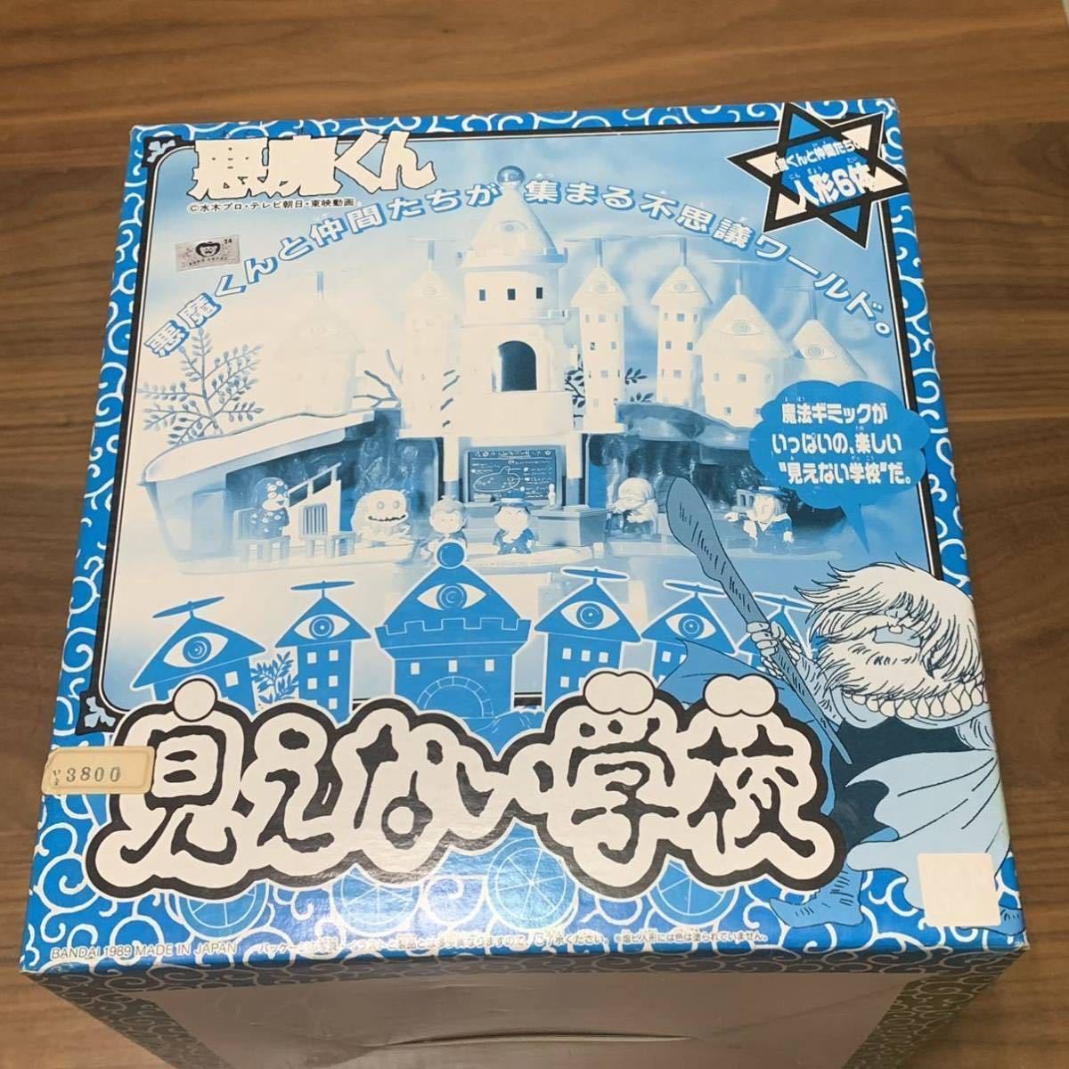 悪魔くん 見えない学校 バンダイ 当時物 新品未使用品(ビンテージ  