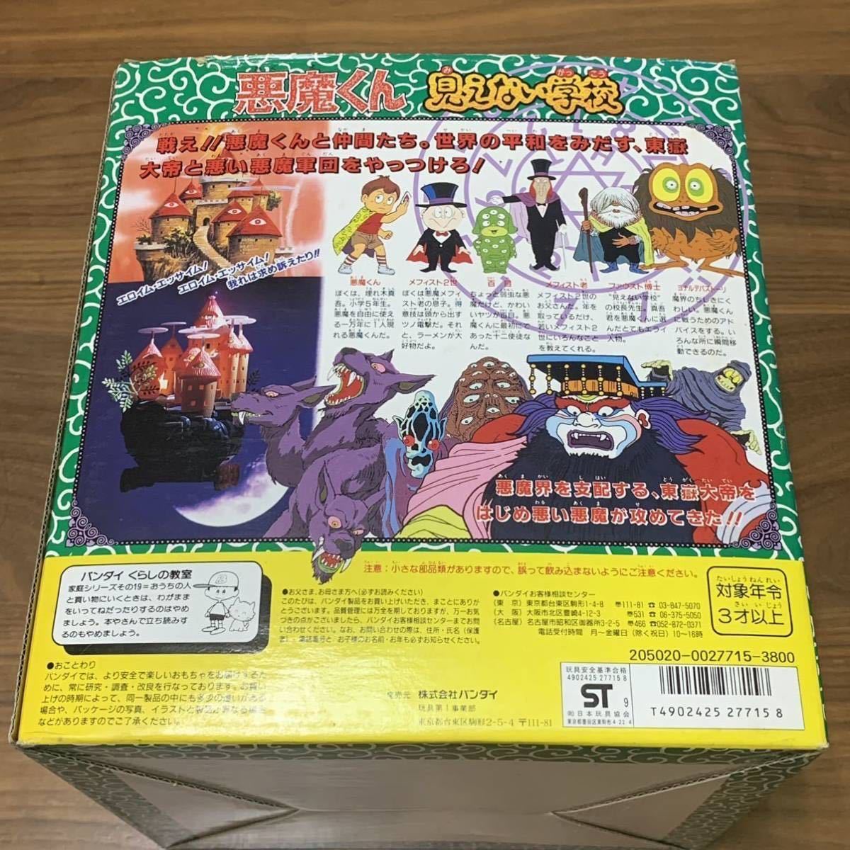 悪魔くん 見えない学校 バンダイ 当時物 新品未使用品(ビンテージ  