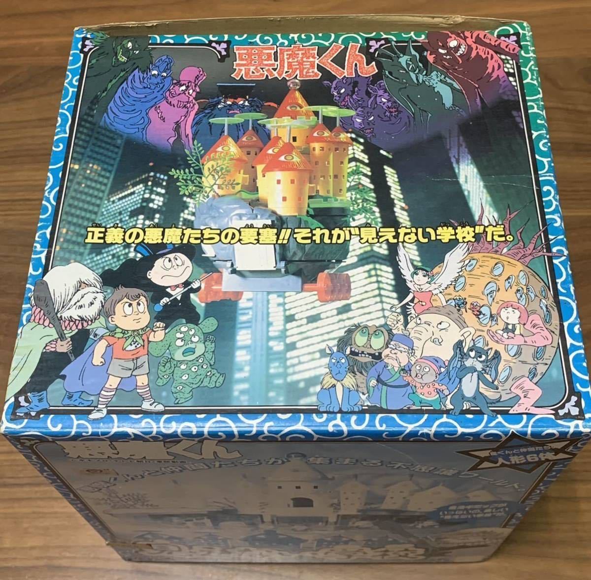 悪魔くん 見えない学校 バンダイ 当時物 新品未使用品(ビンテージ  