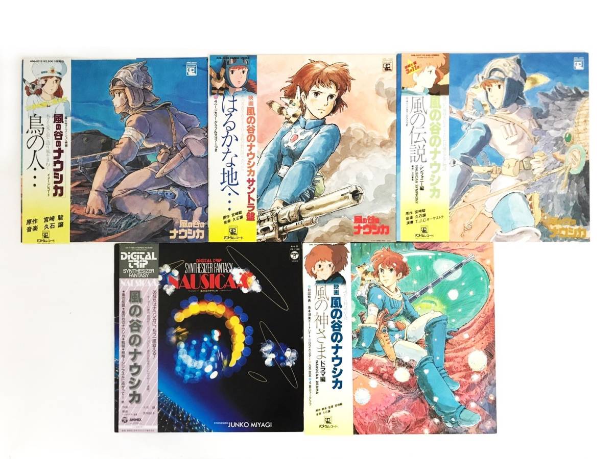 風の谷のナウシカ Lp レコード おまとめ5枚 帯付 風の伝説 風の神さま はるかな地へ 鳥の人 シンセサイザー 宮崎駿 久石譲 s1 アニメソング 売買されたオークション情報 Yahooの商品情報をアーカイブ公開 オークファン Aucfan Com