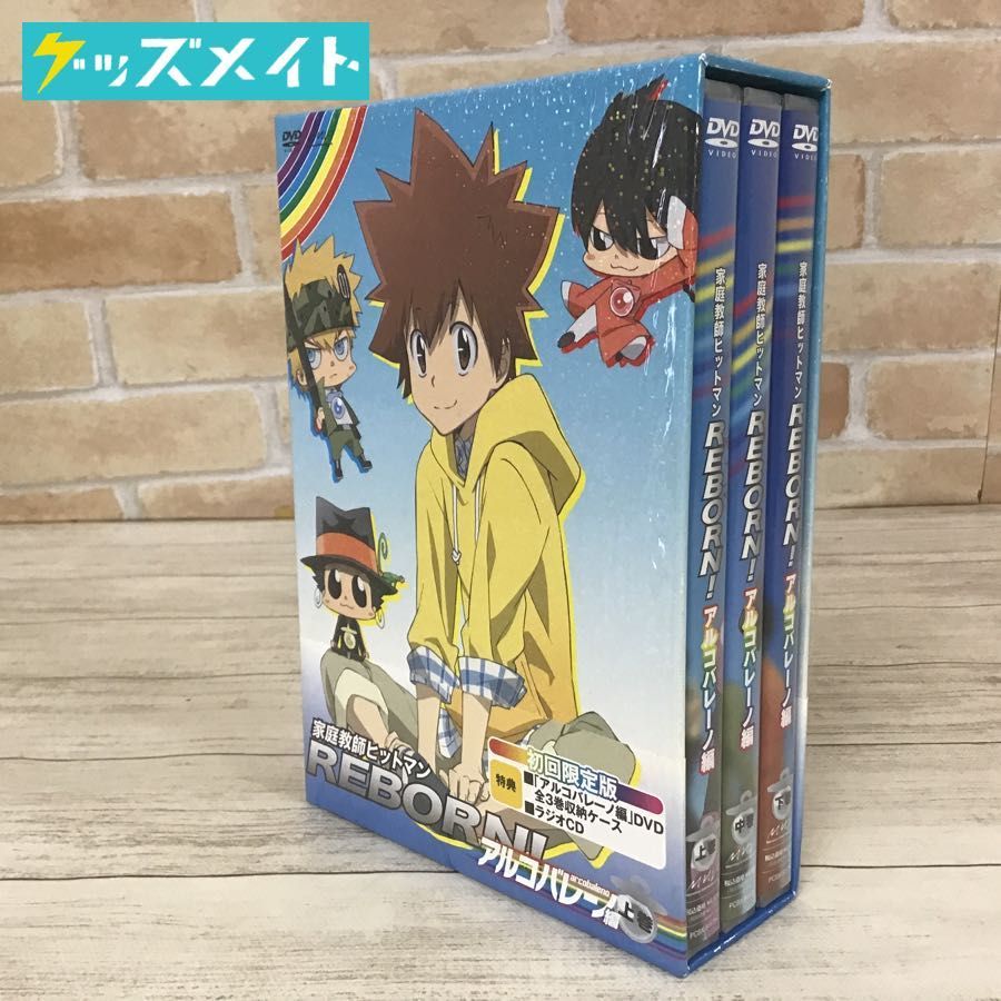 現状 DVD 家庭教師ヒットマン REBORN アルコバレーノ編 初回限定版 上