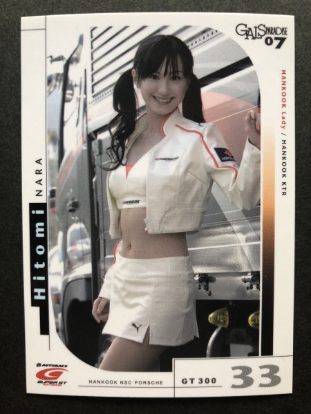 奈良 ひとみ GALS PARADISE 07 47 レースクイーン トレカ