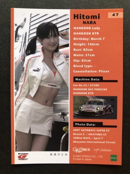 奈良 ひとみ GALS PARADISE 07 47 レースクイーン トレカ