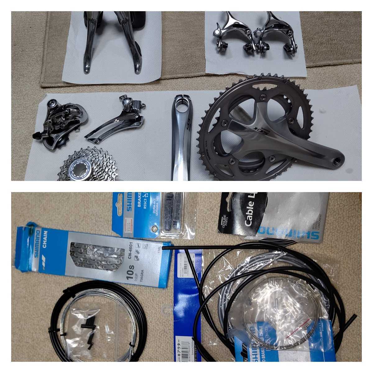 中古 シマノ 105 5600 5700 コンポセット 新品 ケーブル付き チェーン 
