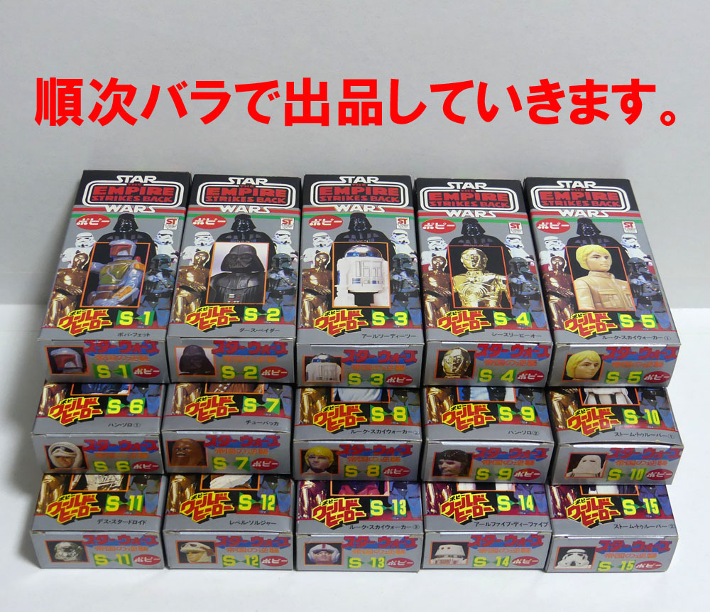 ストームトルーパー①」スノートルーパー□ポピーワールドヒーロー 