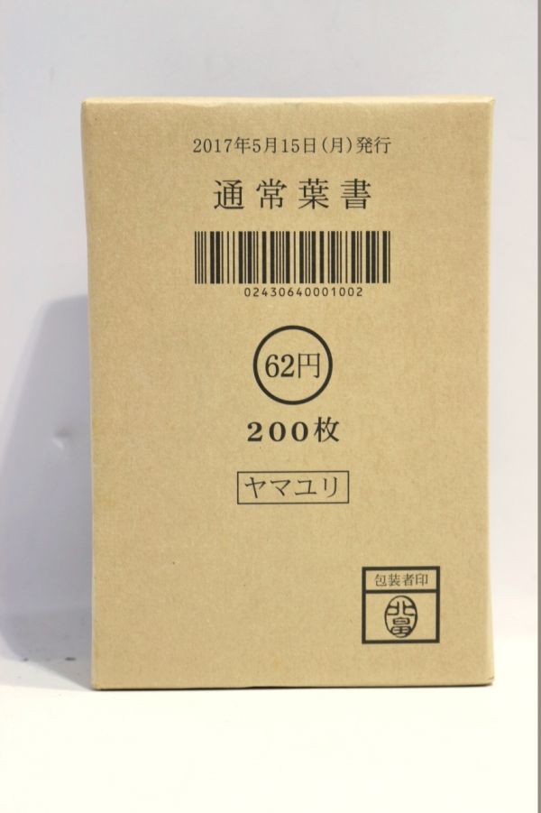 かもめーる  おたより葉書　62円はがき  200枚   2019年　① かもめーる おたより葉書 62円はがき 200枚 2019年 ① 通常はがき - 日本