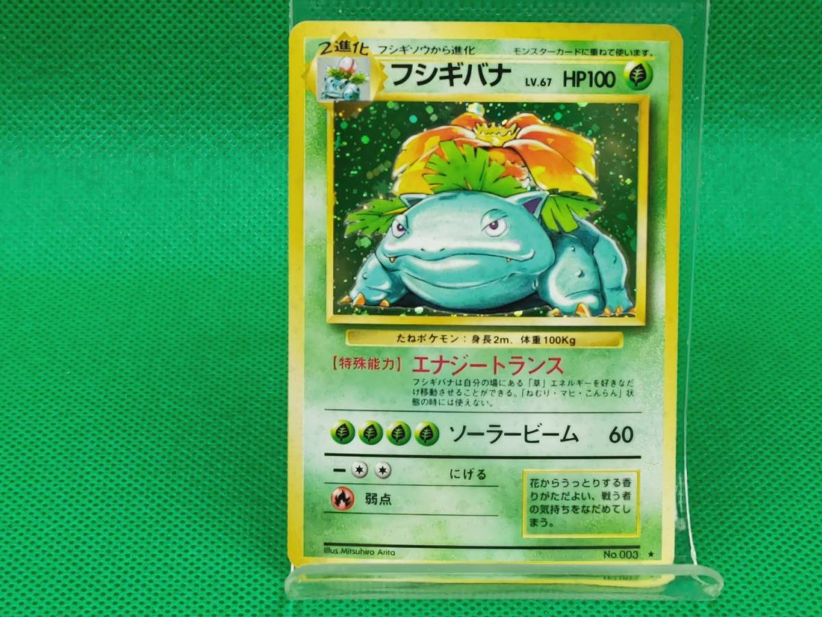 旧裏ポケカ フシギバナ ソーラービーム 特殊能力 エナジートランス ポケモンカードゲーム 売買されたオークション情報 Yahooの商品情報をアーカイブ公開 オークファン Aucfan Com 旧裏ポケカ フシギバナ ソーラービーム 特殊能力 エナジートランス ポケモンカードゲーム 売買されたオークション情報 Yahooの商品情報をアーカイブ公開 オークファン Aucfan Com