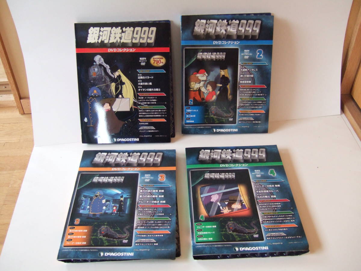 未使用】デアゴスティーニー 銀河鉄道999 DVDコレクション 1～4巻(か 
