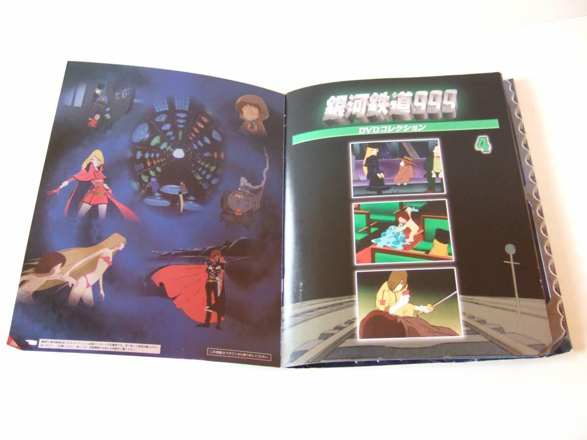 未使用】デアゴスティーニー 銀河鉄道999 DVDコレクション 1～4巻(か 