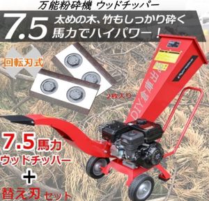 ウッドチッパーのヤフオク の相場 価格を見る ヤフオク のウッドチッパーのオークション売買情報は32件が掲載されています