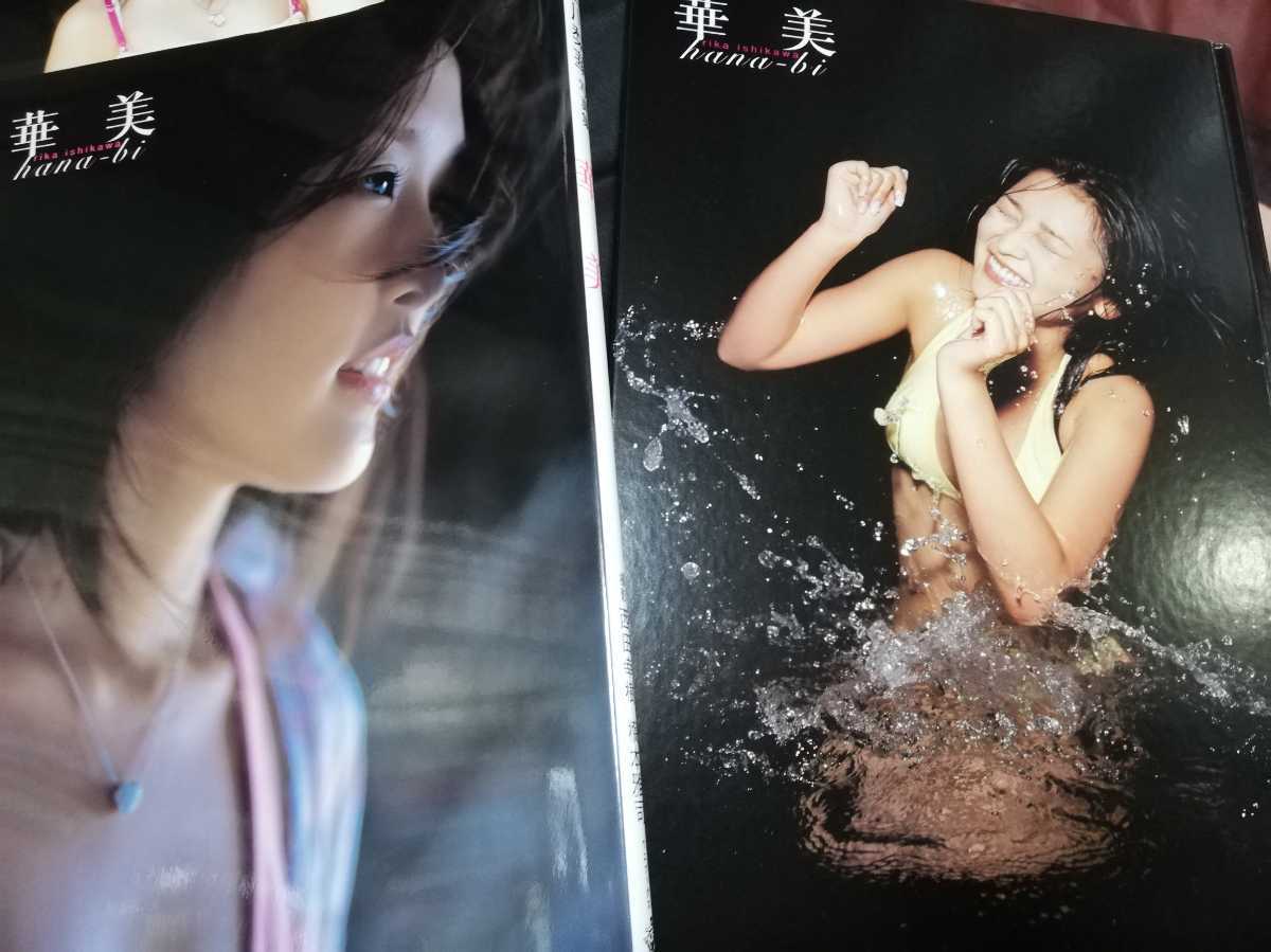 華美 石川梨華写真集 04年発行 初版