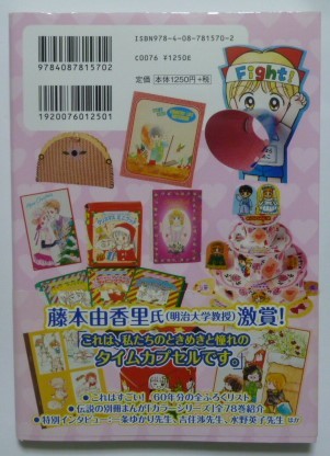 古本 少女漫画誌60年の歴史 りぼんの付録全部カタログ 帯付き 集英社 鳥兎沼佳代 少女 売買されたオークション情報 Yahooの商品情報をアーカイブ公開 オークファン Aucfan Com 古本 少女漫画誌60年の歴史 りぼんの付録全部カタログ 帯付き 集英社 鳥兎沼佳代 少女 売買されたオークション情報 Yahooの商品情報をアーカイブ公開 オークファン Aucfan Com