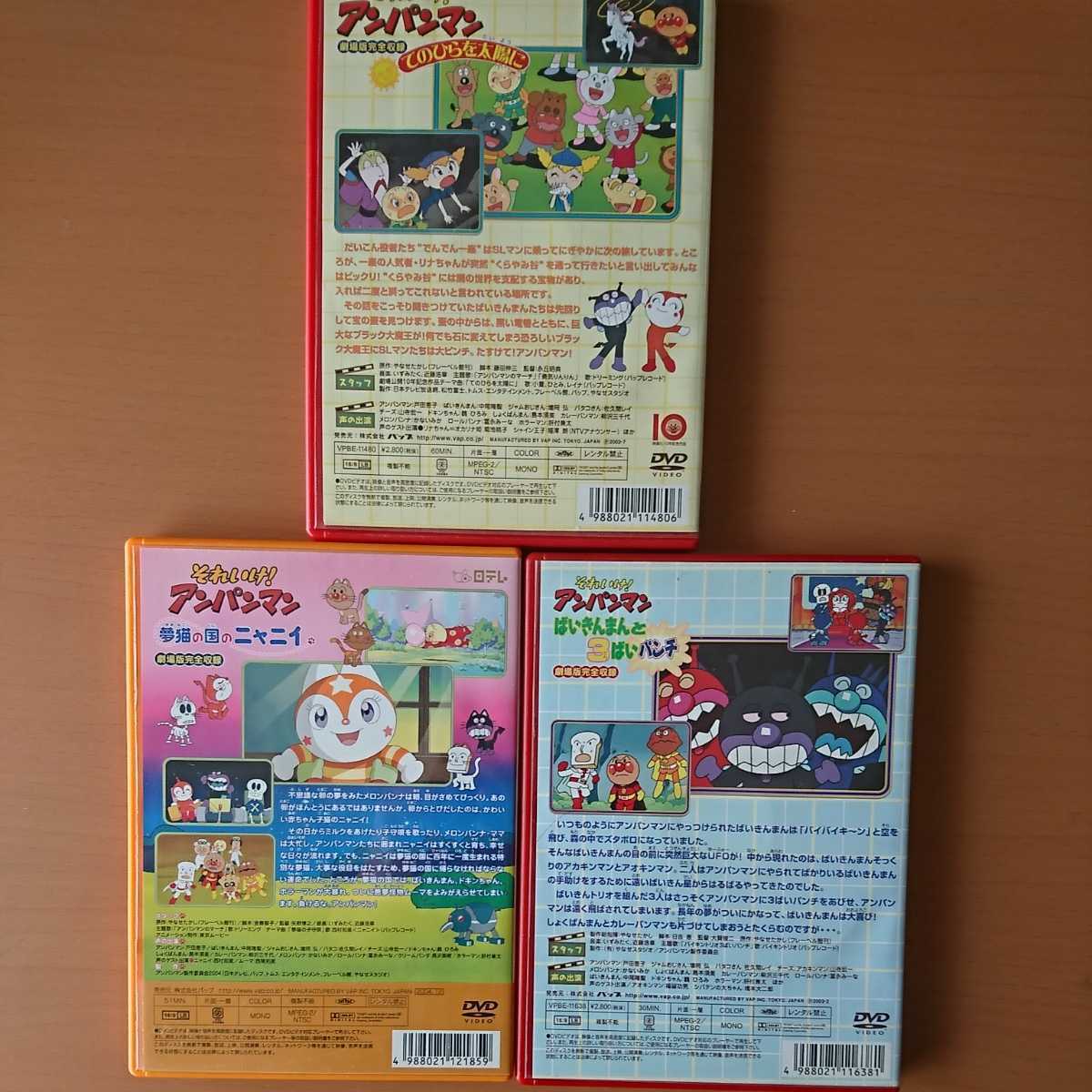 Dvd それいけ アンパンマン 夢猫の国のニャニイ ばいきんまんと3ばいパンチ てのひらを太陽に アンパンマン映画 キッズ ファミリー 売買されたオークション情報 Yahooの商品情報をアーカイブ公開 オークファン Aucfan Com