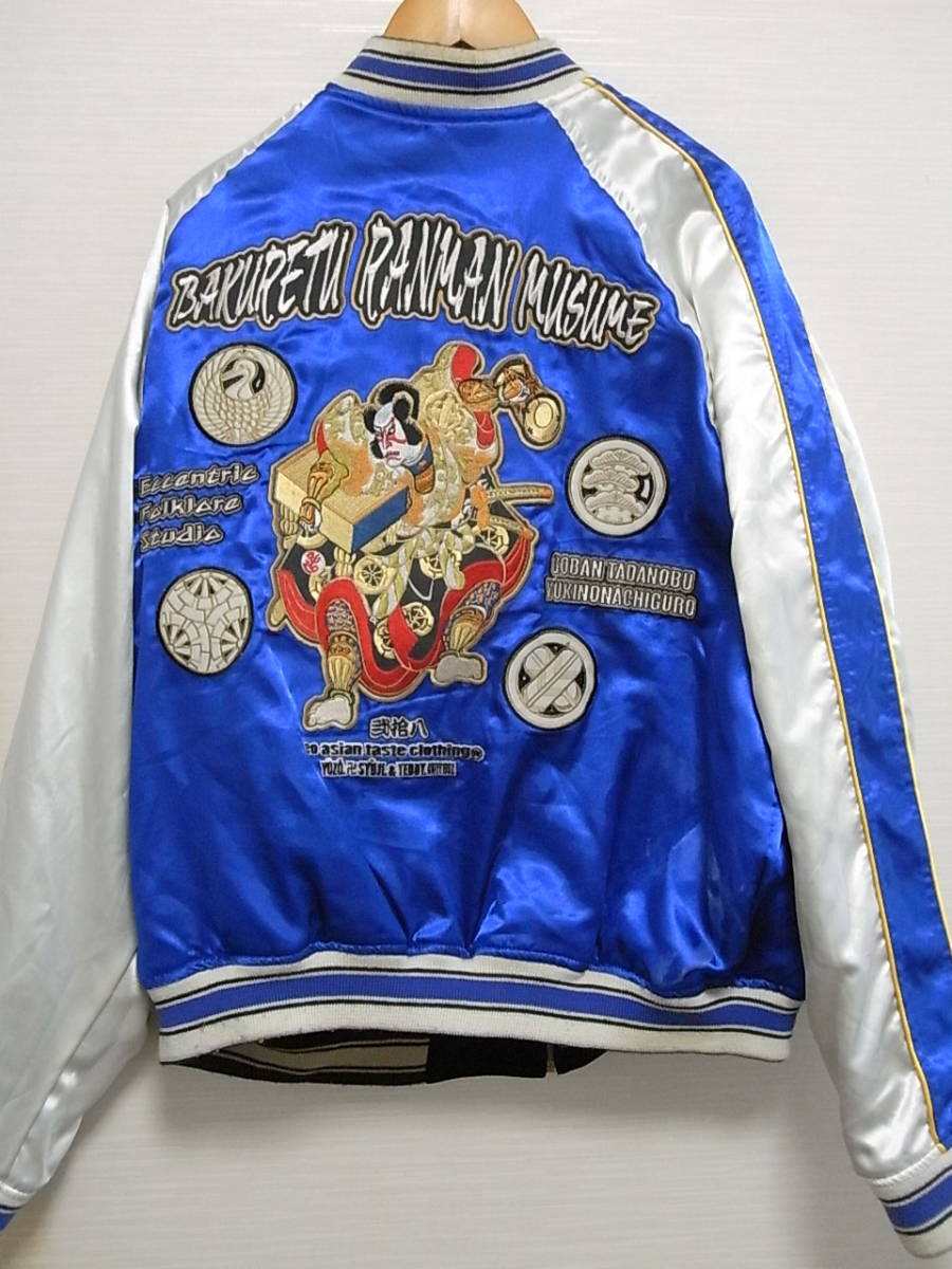 爆裂爛漫娘 刺繍 リバーシブル サテン スカジャン 別珍 黒 紺 XL相当 爆裂爛漫娘 刺繍 リバーシブル サテン スカジャン 別珍 黒 紺 XL相当