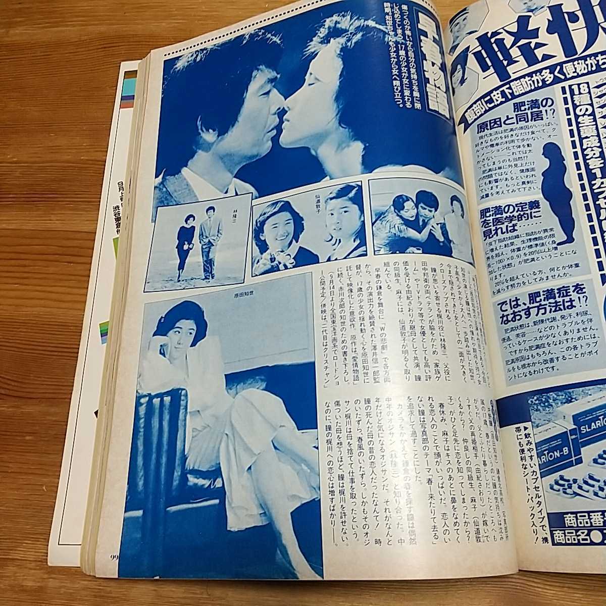 ロードショー 1985年 昭和60年 10月 原田知世 林隆三 スタローン ジャッキー チェン 斉藤由貴 松村雄基 河合奈保子 森口博子 ロードショー 売買されたオークション情報 Yahooの商品情報をアーカイブ公開 オークファン Aucfan Com