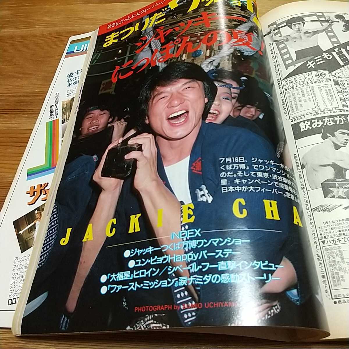 ロードショー 1985年 昭和60年 10月 原田知世 林隆三 スタローン ジャッキー チェン 斉藤由貴 松村雄基 河合奈保子 森口博子 ロードショー 売買されたオークション情報 Yahooの商品情報をアーカイブ公開 オークファン Aucfan Com